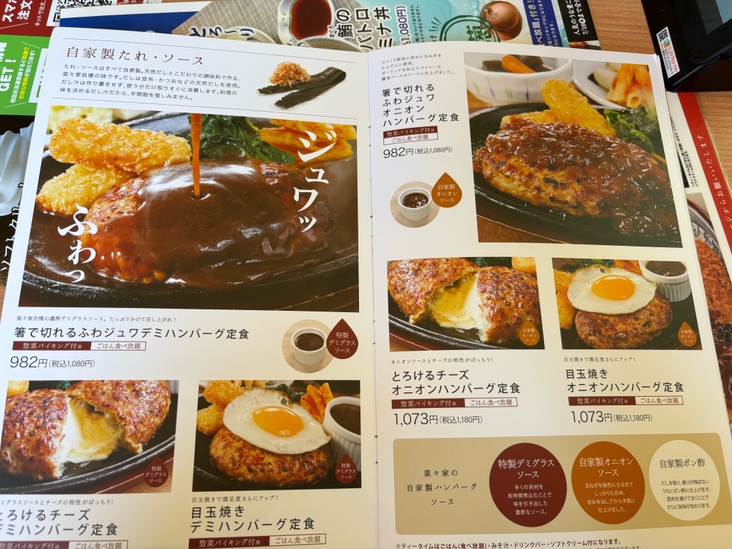 菜々 家 メニュー