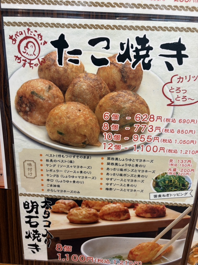 メニュー写真 : たこやき やまちゃん2号店 - 大阪阿部野橋/たこ焼き