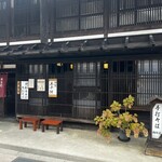 相模屋 - 