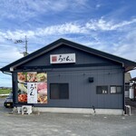 美食一心 ろざん - 