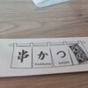 串カツ劇場 - 