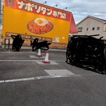 スパゲッティーのパンチョ - 