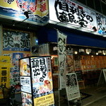 Mekikinoginji - 駅北口直近のお店です
