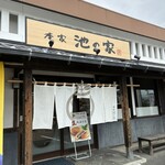 本家　池の家 - 