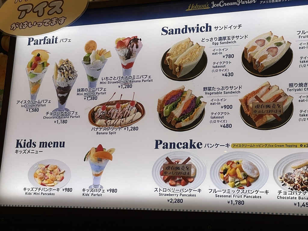 メニュー写真 : 【閉店】ホブソンズ アイスクリームパーラー 有明
