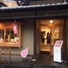 ラ・パティスリー・デ・レーヴ 京都高台寺店