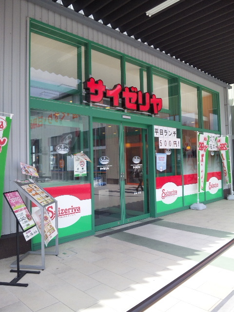 閉店 サイゼリヤ イオンタウン彦根店 Saizeriya 彦根 ファミレス 食べログ 閉店 サイゼリヤ イオンタウン彦根店 Saizeriya 彦根 ファミレス 食べログ