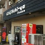 Kimpachiya - POPな外観。駐車場は無し。