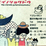 カメイノ食堂 - ビジネスカード