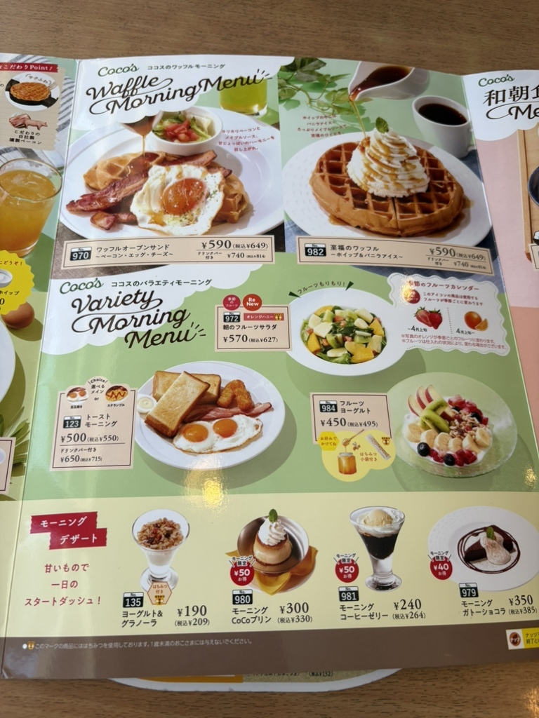 メニュー写真 : ココス 世田谷弦巻店 - 桜新町/ファミレス | 食べログ