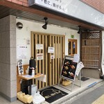 嬉嬉豚とんかつ 「君に、揚げる。」 - 