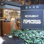 アピシウス - 外観