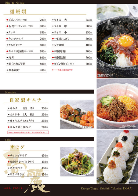 料理メニュー 焼肉高麗 今治 焼肉 食べログ 料理メニュー 焼肉高麗 今治 焼肉 食べログ