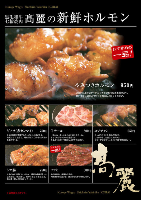 料理メニュー 焼肉高麗 今治 焼肉 食べログ 料理メニュー 焼肉高麗 今治 焼肉 食べログ