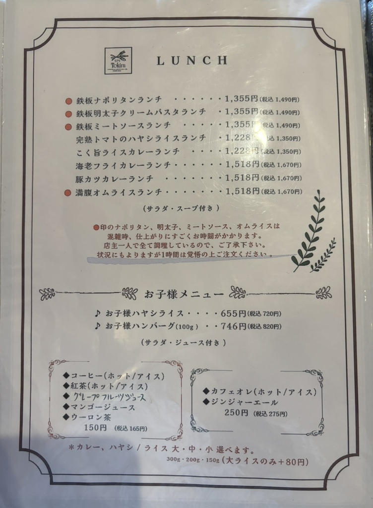 メニュー写真 : 町の洋食屋さんときら （TOKIRA） - 東福山/洋食