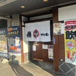 ふるさと居酒屋 村さ来 - 