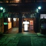 民芸割烹　いなんば - 