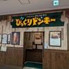 びっくりドンキー - 