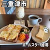ポールスター珈琲 - 
