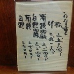 川蝉 - お昼のお品書き