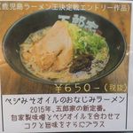 五郎家 山田本店 - 