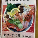 えび・かにの蔵 - 