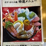 えび・かにの蔵 - 