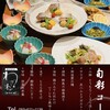 板前厨房 わざわざ