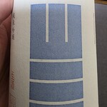 山三酒造 - 