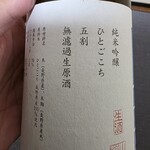 山三酒造 - 