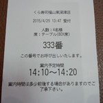 無添くら寿司 - ラッキー?!　待合札333番!(^^)!(2015.04.29)