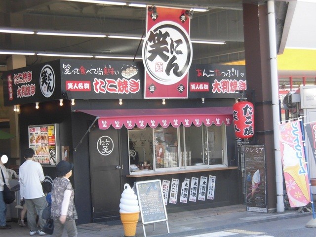 笑にん 鳥取 たこ焼き 食べログ 笑にん 鳥取 たこ焼き 食べログ