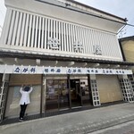 なが餅 笹井屋 - 