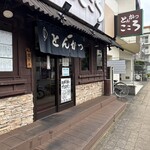 とんかつ こころ - 