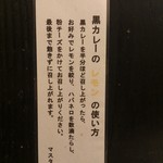 カレーは飲み物。 秋葉原店 - 食べ方指南