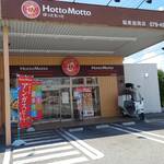ほっともっと - 