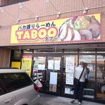 バカ盛りらーめん TABOO - 2015年2月