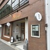 えびすあんこ - 外観。