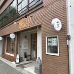 えびすあんこ - 外観。