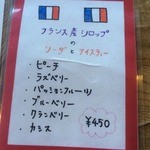 Cafeぼっか - フランス産シロップメニュー