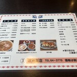 杭州飯店 - メニュー
