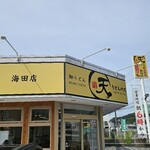 うどんの天 - 