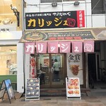カリッジュ - 
