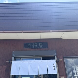 フィッシング 木村屋 せきれい 3.9