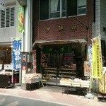 伊勢屋餅菓子店 - 