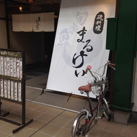 磯料理　まるけい - 