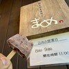 まめ - 今月は2日のみの営業⁉️