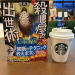 スターバックスコーヒー - 