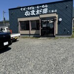 かまだ屋 - 