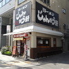ラーメン じゃんから軒 京橋店